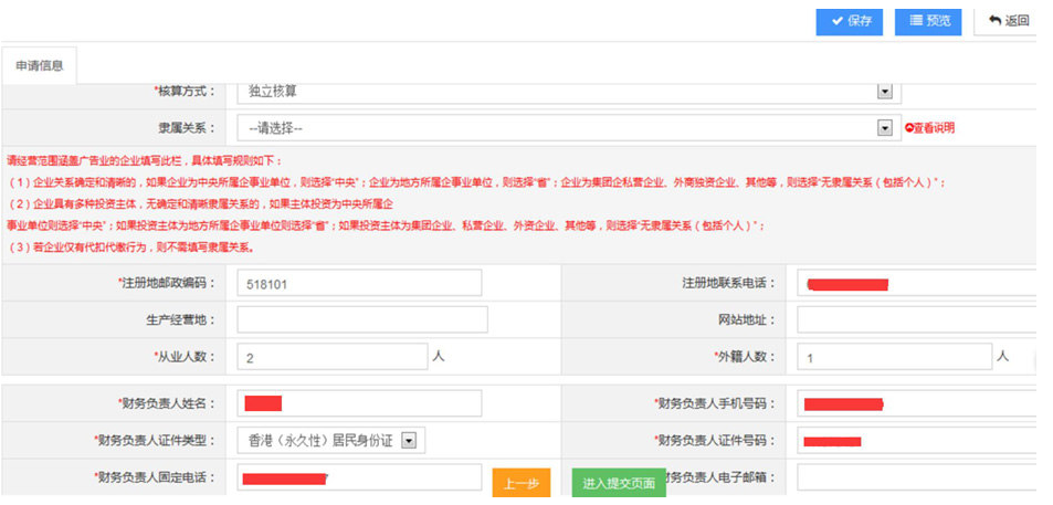 深圳網(wǎng)上申請注冊公司設(shè)立登記入口及操作流程
