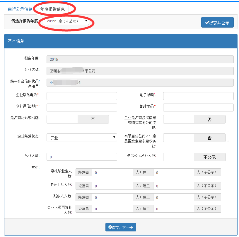 深圳企業(yè)工商年報網(wǎng)上申報流程介紹