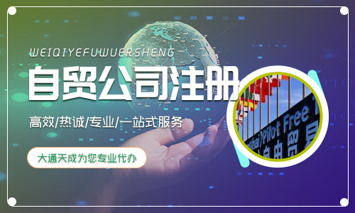 上海自貿(mào)區(qū)注冊(cè)公司的材料,注冊(cè)公司的流程是什么