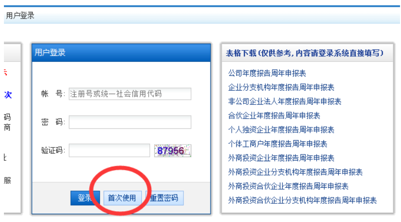 企業(yè)網(wǎng)上工商年報(bào)用戶注冊(cè)登錄流程介紹