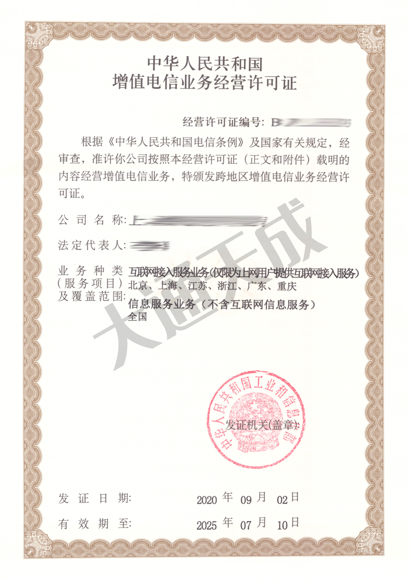 idc需要辦理哪些許可證「怎么申請廣東idc許可證」