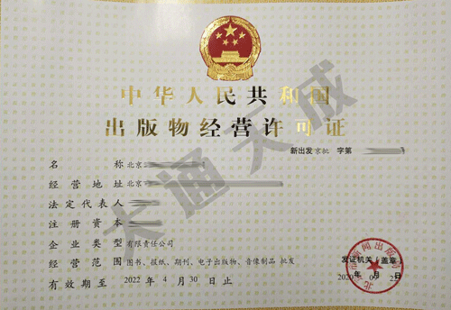 網(wǎng)絡(luò)出版物許可證續(xù)期材料(續(xù)期流程是什么)