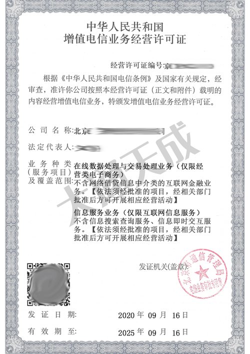 增值電信業(yè)務(wù)許可證如何變更(EDI許可證續(xù)期的材料)