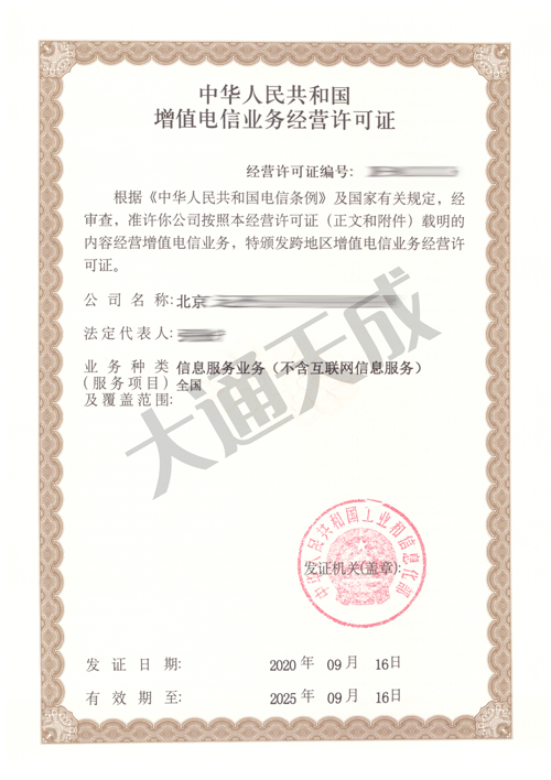 增值電信業(yè)務(wù)SP許可證續(xù)期流程,代辦SP許可證續(xù)期