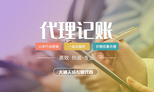 北京企業(yè)一般納稅人代理記賬需要多少費(fèi)用?