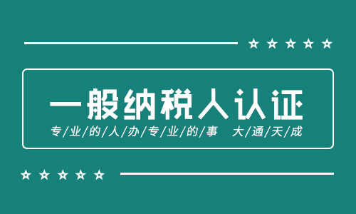 一般納稅人月末增值稅賬務(wù)處理流程