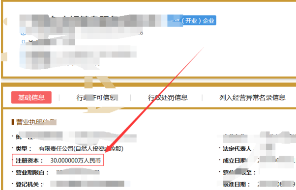 企業(yè)注冊(cè)資金查詢，企業(yè)注冊(cè)資金怎么查詢3.png