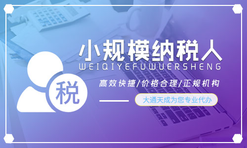 小規(guī)模和一般納稅人哪個好?二者有什么區(qū)別呢