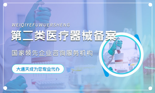 二類醫(yī)療器械需要辦經(jīng)營(yíng)許可證,需要什么辦理?xiàng)l件
