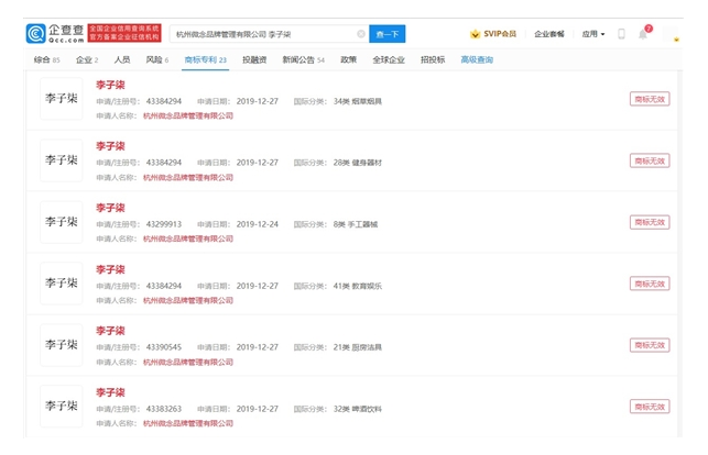 杭州微念申請李子柒商標(biāo)被全部駁回