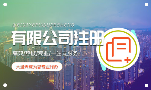 北京有限公司注冊 (平谷有限公司注冊程序流程)