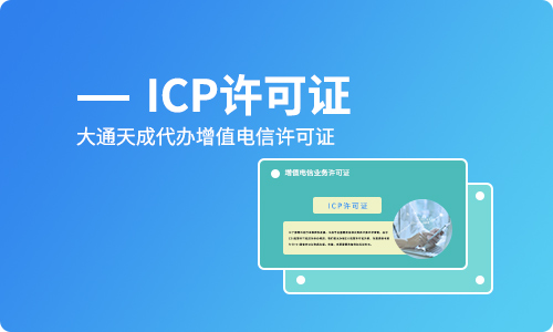 杭州代辦icp許可證辦理(杭州icp經(jīng)營許可證辦理的條件)