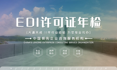 2022唐山辦理EDI許可證年檢(唐山EDI許可證年檢怎么辦理)