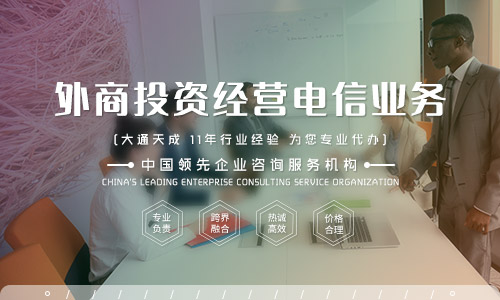 外資icp許可證代辦價(jià)格(鄭州外資icp經(jīng)營(yíng)許可證辦理費(fèi)用)