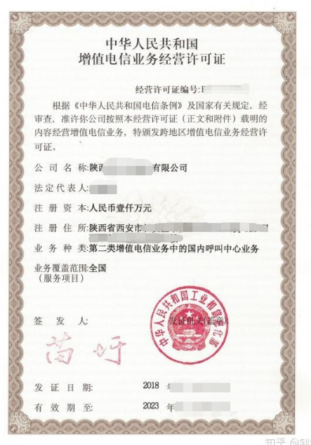 增值電信業(yè)務(wù)呼叫中心許可證證書(shū)樣本.png
