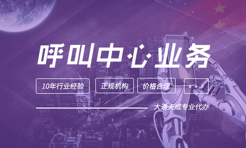 呼叫中心經(jīng)營許可證續(xù)辦期間算無證經(jīng)營嗎？