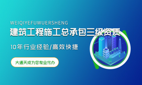 都2023年了，不要盲目參考北京建筑資質(zhì)代辦公司排名前三位