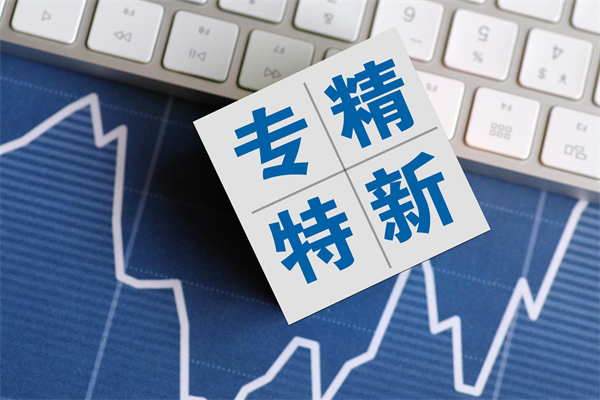 2023年深圳專精特新企業(yè)申報條件有哪些？