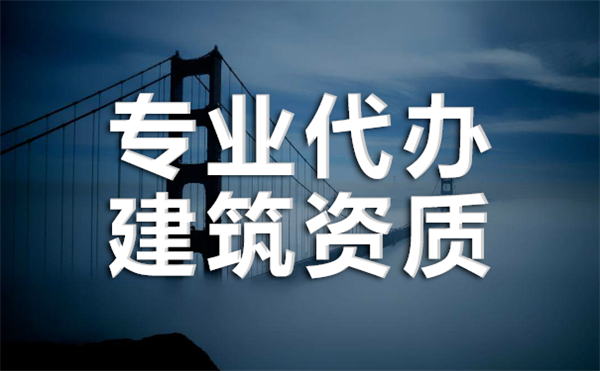 2023年電力承裝資質(zhì)代辦公司哪家好？