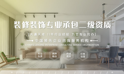 裝飾裝修公司辦理資質多少錢?