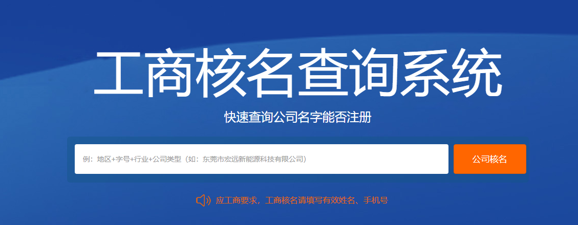 北京工商注冊(cè)核名查詢官網(wǎng)
