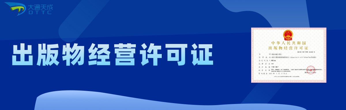 出版物經(jīng)營許可證需要什么條件(批發(fā)和零售的不同之處)