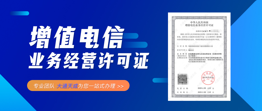增值電信業(yè)務(wù)經(jīng)營(yíng)許可證證書樣式