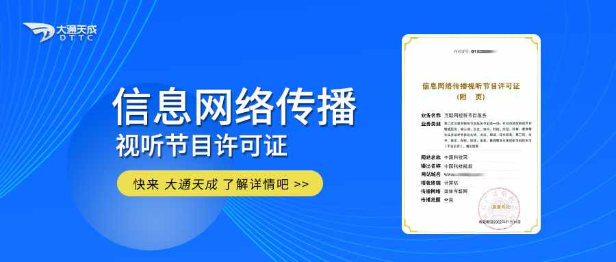 網(wǎng)絡(luò)視聽(tīng)許可證證書(shū)樣式