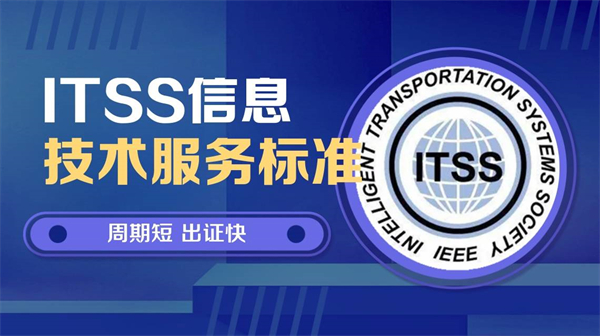 itss資質(zhì)證書含金量怎么樣？代辦itss資質(zhì)證書哪家好？
