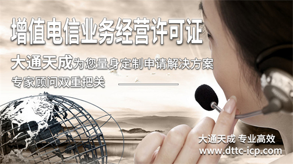 第二類增值電信業(yè)務(wù)經(jīng)營許可證在哪里辦？