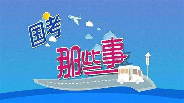 國(guó)考報(bào)名人數(shù)較去年增加了30余萬(wàn)人，但國(guó)考136個(gè)崗位遭遇零報(bào)考
