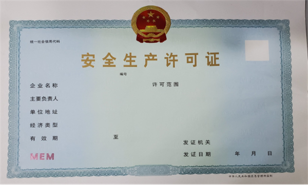 什么是安全生產(chǎn)許可證，安全生產(chǎn)許可證辦理需要什么條件？