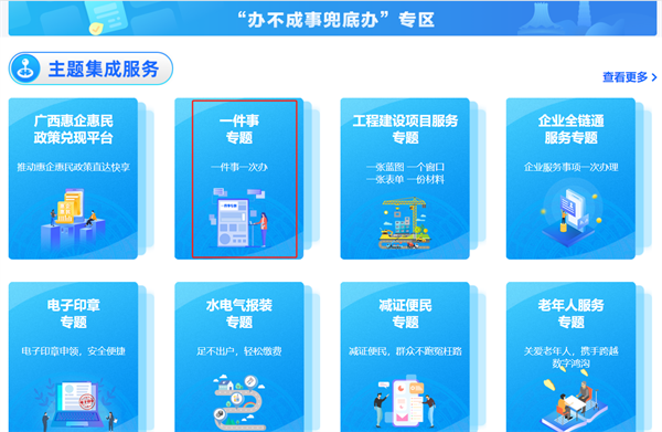 廣西數(shù)字政務一體化平臺注冊公司流程(教學篇)