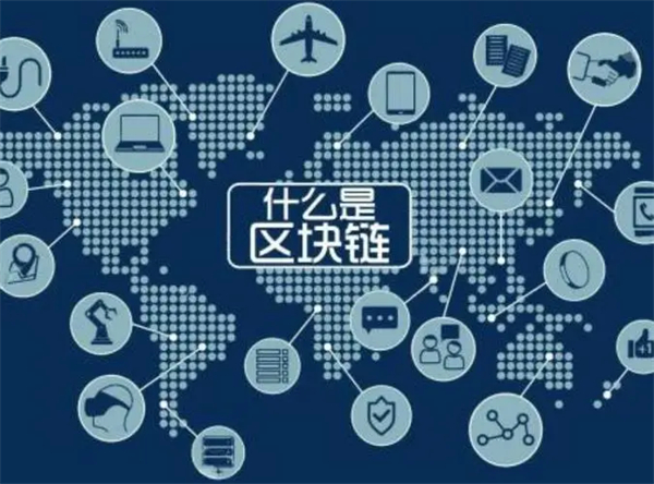 什么是區(qū)塊鏈？區(qū)塊鏈技術(shù)最簡(jiǎn)單的解釋