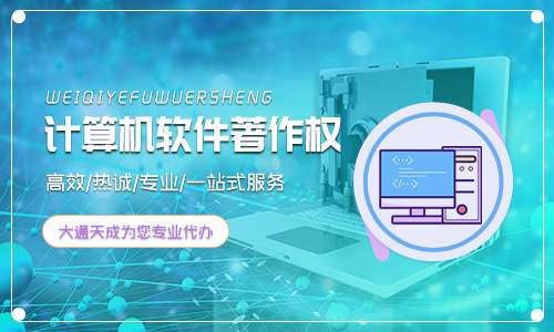 軟件著作權申請條件是怎樣的？