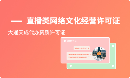 直播文網(wǎng)文資質(zhì)轉(zhuǎn)讓可以嗎？多少錢？