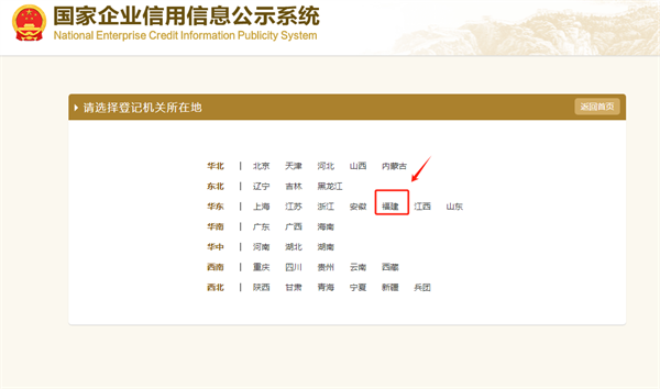 福建工商紅盾網(wǎng)年報(bào)申報(bào)入口詳細(xì)教程