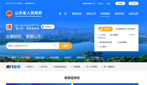 山東政務服務網(wǎng)注冊公司流程詳細講解（登錄入口：http://www.shandong.gov.cn/col/col94091/）