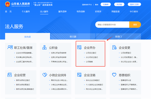 山東政務服務網(wǎng)注冊公司流程詳細講解（登錄入口：http://www.shandong.gov.cn/col/col94091/）