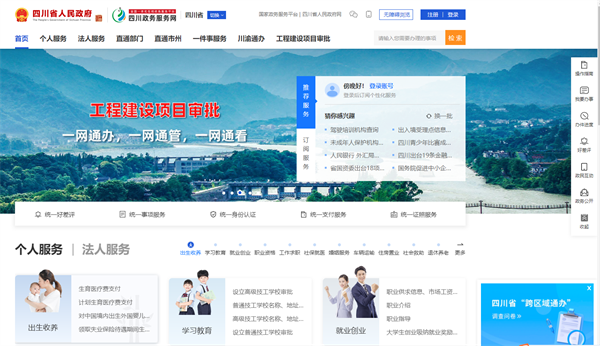 四川政務服務網登錄入口（http://www.sczwfw.gov.cn/）
