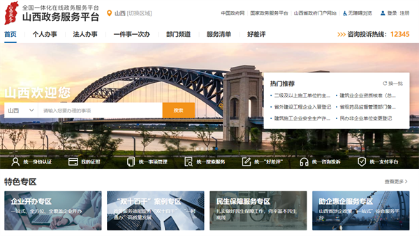 山西政務(wù)服務(wù)網(wǎng)登錄入口（http://www.sxzwfw.gov.cn/）