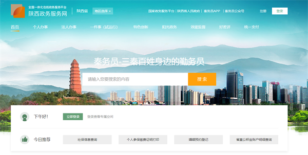 陜西政務(wù)服務(wù)網(wǎng)登錄入口（https://zwfw.shaanxi.gov.cn/）