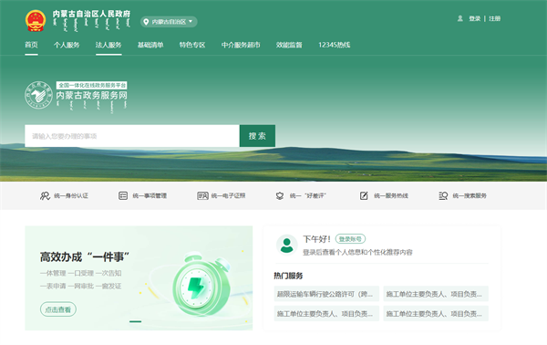 內(nèi)蒙古政務(wù)服務(wù)網(wǎng)登錄入口（https://zwfw.nmg.gov.cn/）