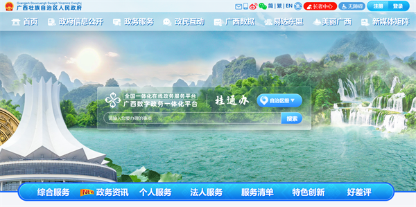 廣西政務(wù)服務(wù)網(wǎng)登錄入口（https://zwfw.gxzf.gov.cn/）