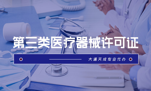 松江醫(yī)療器械資質(zhì)代辦哪家好一點？