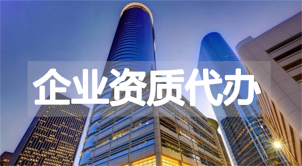 2024年北京勞務(wù)資質(zhì)辦理需要多少錢?