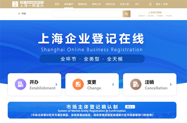上海市企業(yè)登記全程電子化服務(wù)平臺官網(wǎng)（登錄入口：https://yct.sh.gov.cn/portal_yct/?eqid=8939b24e000055a800000005645900ee）