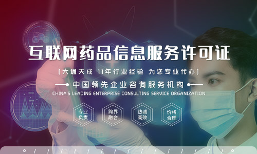 2024年(最新)湖北互聯(lián)網(wǎng)藥品信息服務(wù)許可證辦理?xiàng)l件、流程詳解