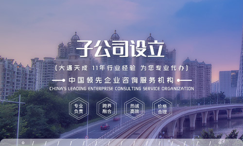 北京子公司注冊(cè)資金要求是多少？
