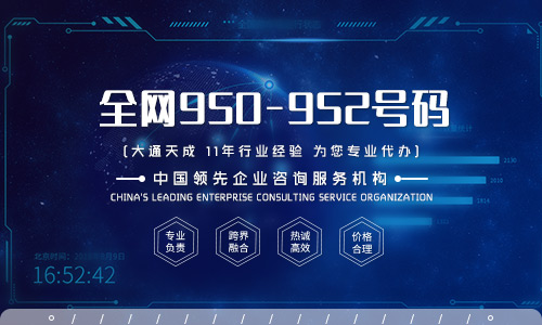 如何申請(qǐng)95開頭的號(hào)碼，企業(yè)所需條件及流程詳解